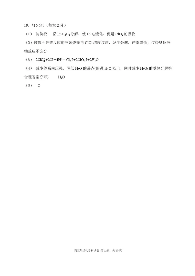 辽宁省沈阳市东北育才学校等校2025-2026学年高三上学期联合考试化学试卷（含答案）_2025年10月_12026年试卷教辅资源等多个文件