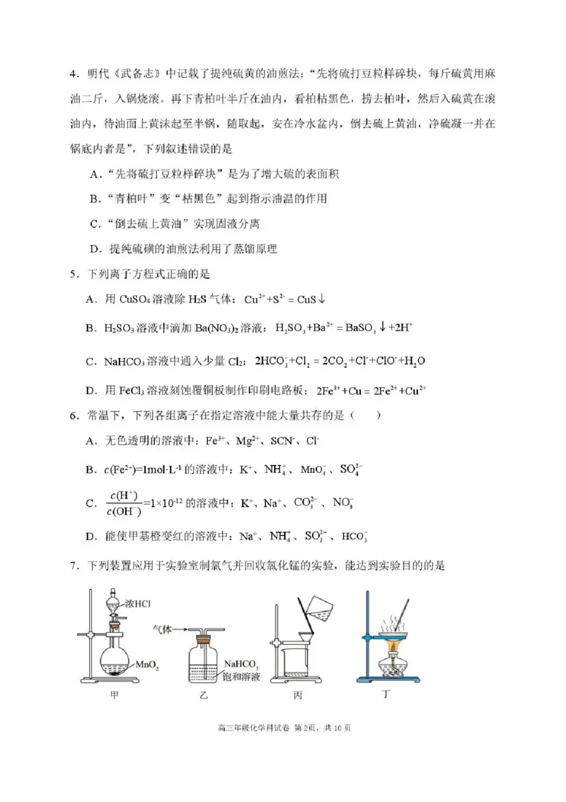 辽宁省沈阳市东北育才学校等校2025-2026学年高三上学期联合考试化学试卷（含答案）_2025年10月_12026年试卷教辅资源等多个文件