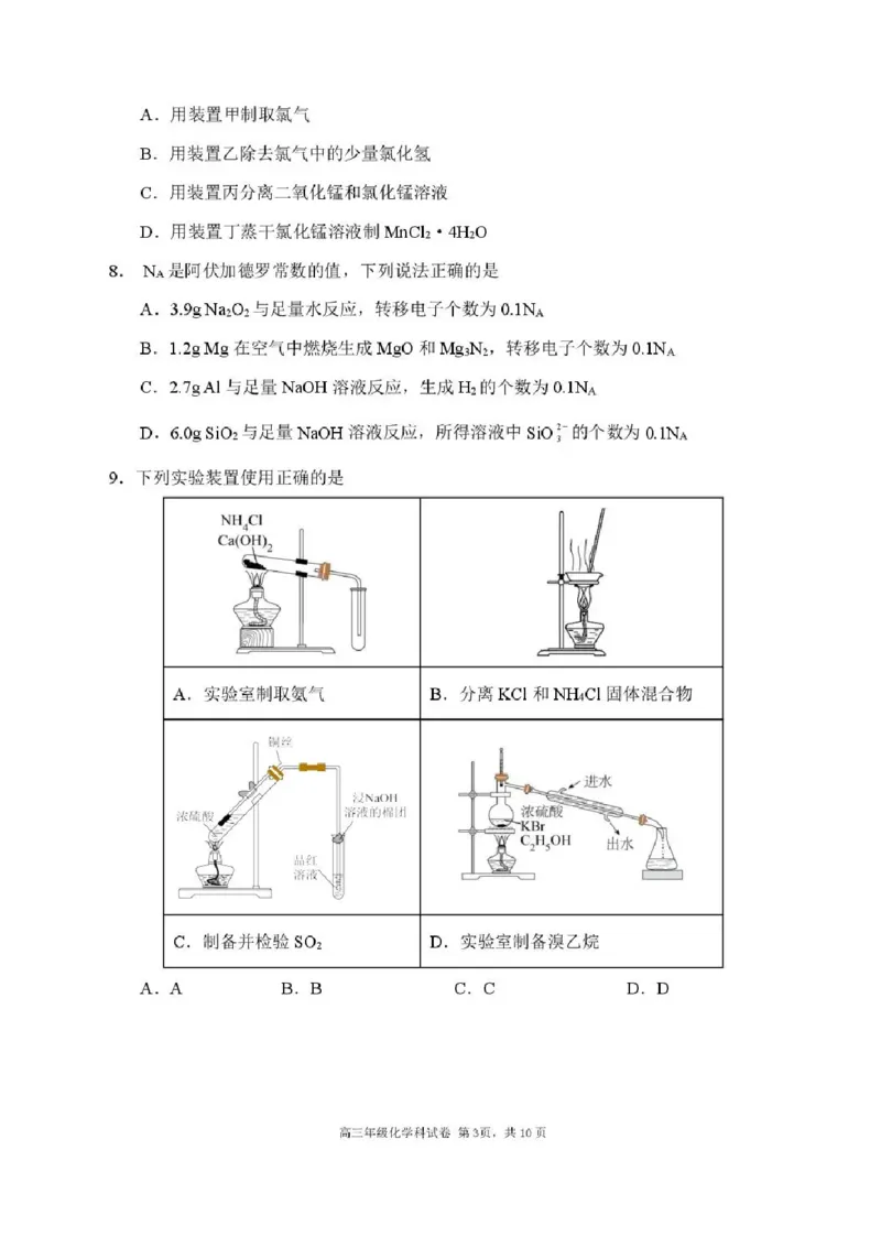 辽宁省沈阳市东北育才学校等校2025-2026学年高三上学期联合考试化学试卷（含答案）_2025年10月_12026年试卷教辅资源等多个文件