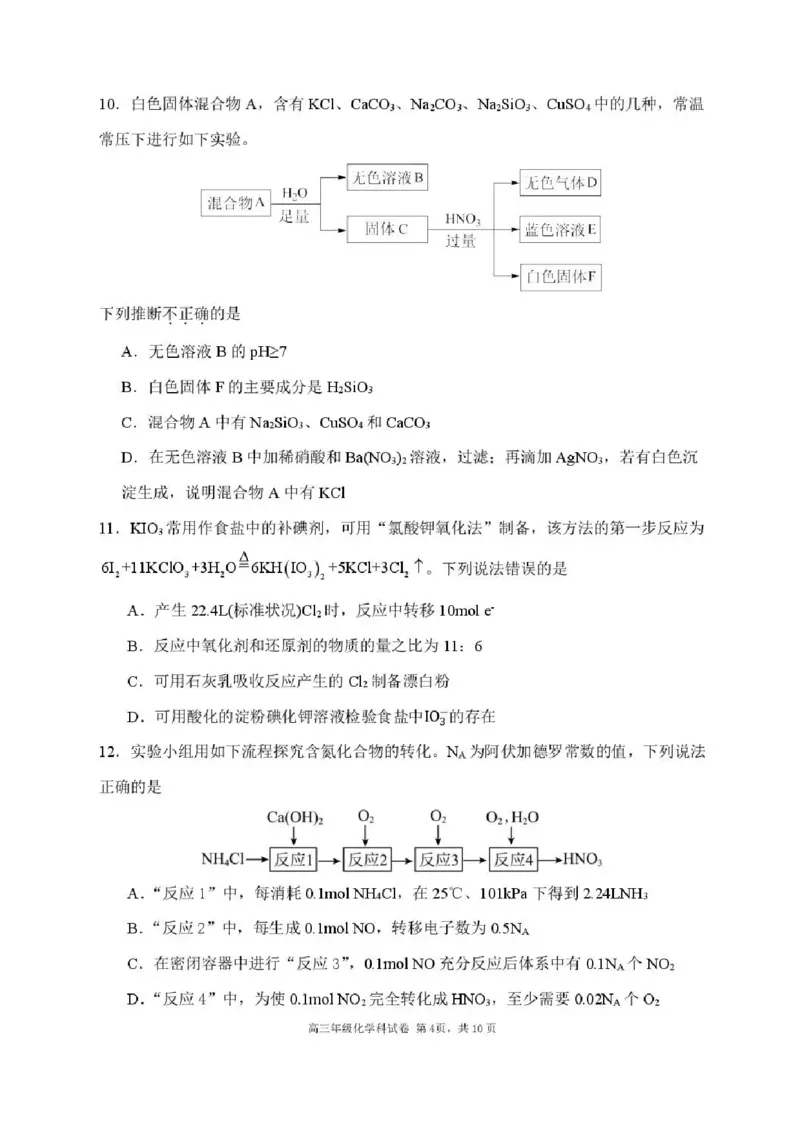 辽宁省沈阳市东北育才学校等校2025-2026学年高三上学期联合考试化学试卷（含答案）_2025年10月_12026年试卷教辅资源等多个文件