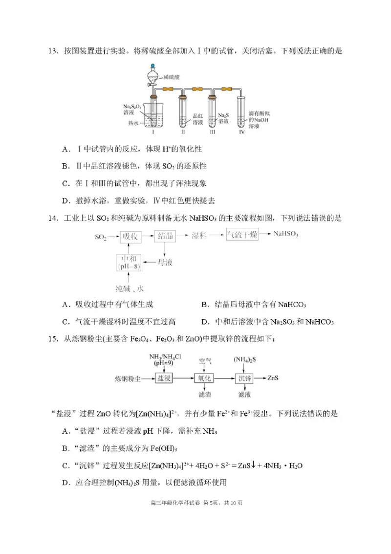 辽宁省沈阳市东北育才学校等校2025-2026学年高三上学期联合考试化学试卷（含答案）_2025年10月_12026年试卷教辅资源等多个文件