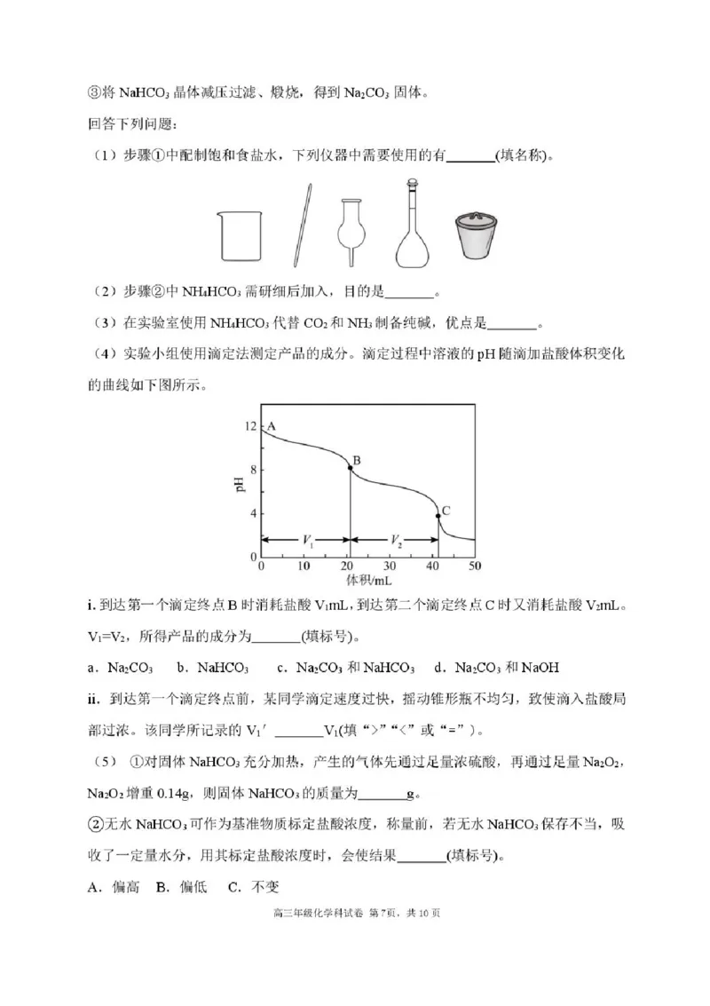 辽宁省沈阳市东北育才学校等校2025-2026学年高三上学期联合考试化学试卷（含答案）_2025年10月_12026年试卷教辅资源等多个文件