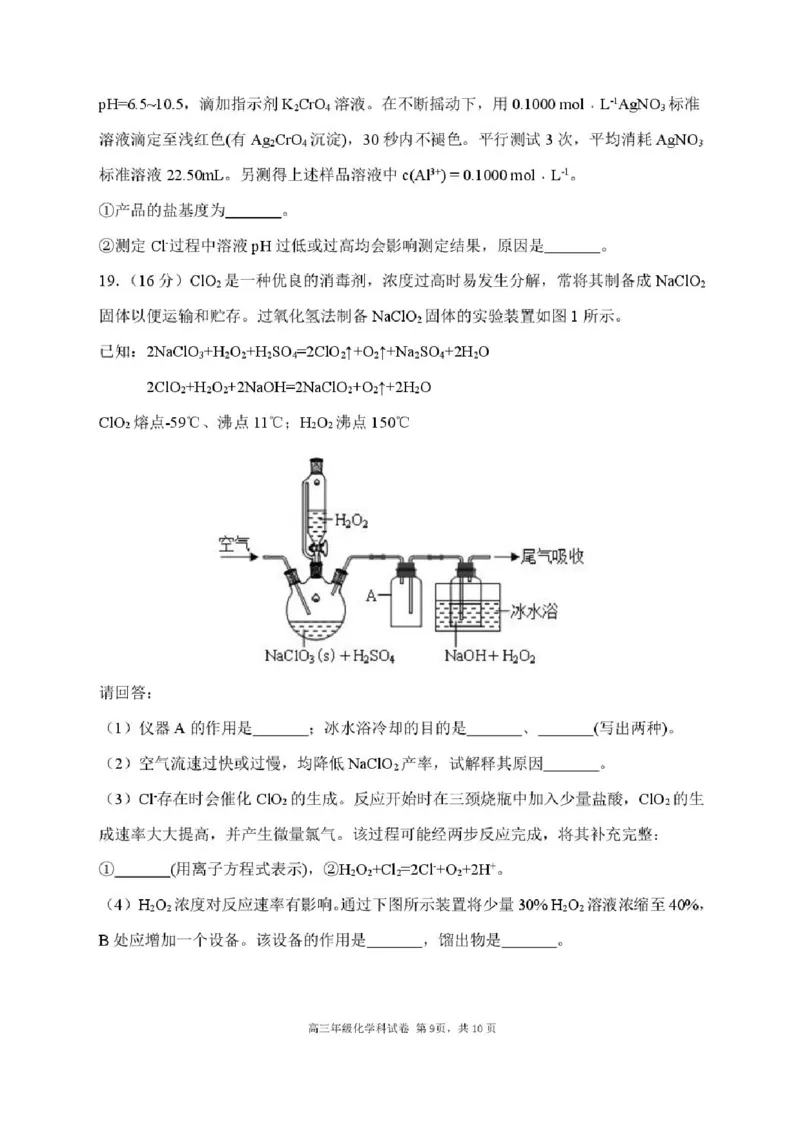 辽宁省沈阳市东北育才学校等校2025-2026学年高三上学期联合考试化学试卷（含答案）_2025年10月_12026年试卷教辅资源等多个文件