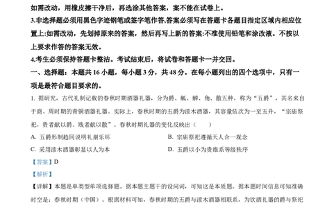 2024年广东高考历史真题（解析版）_高考真题全网收集_历史_2024年新高考广东历史高考真题解析（参考版）