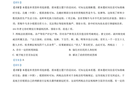 2024年广东高考历史真题（解析版）_高考真题全网收集_历史_2024年新高考广东历史高考真题解析（参考版）