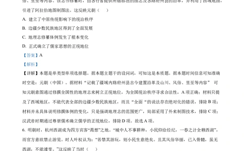 2024年广东高考历史真题（解析版）_高考真题全网收集_历史_2024年新高考广东历史高考真题解析（参考版）