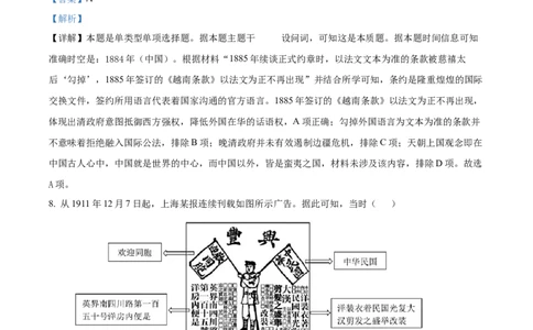 2024年广东高考历史真题（解析版）_高考真题全网收集_历史_2024年新高考广东历史高考真题解析（参考版）