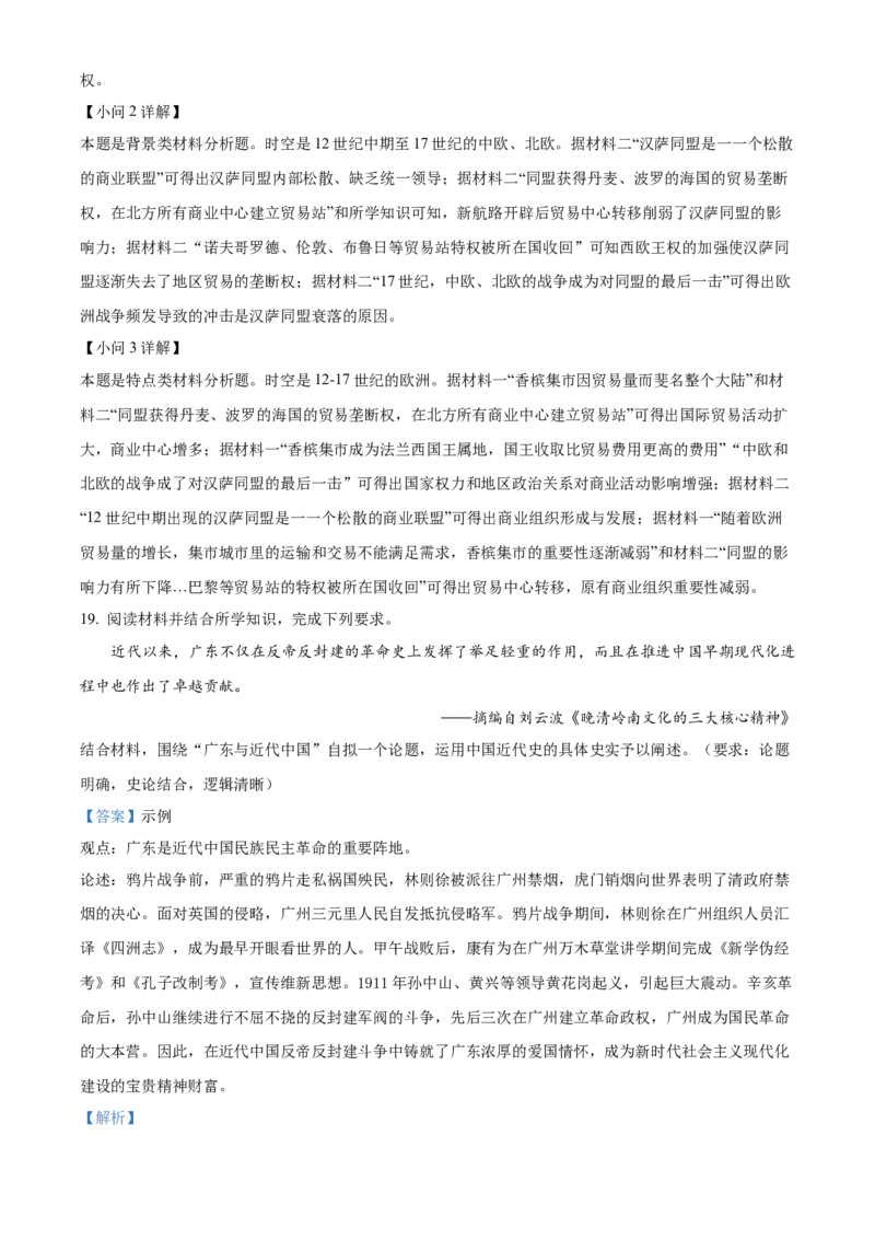 2024年广东高考历史真题（解析版）_高考真题全网收集_历史_2024年新高考广东历史高考真题解析（参考版）