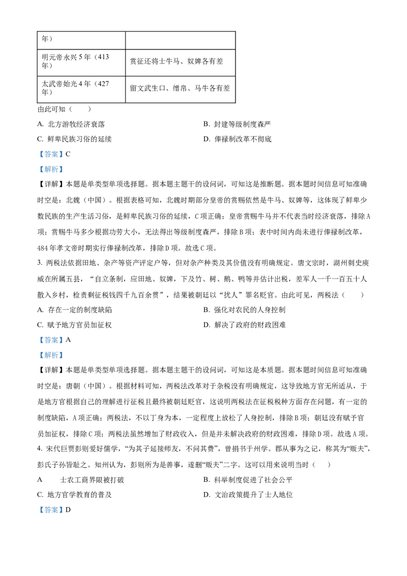 2024年广东高考历史真题（解析版）_高考真题全网收集_历史_2024年新高考广东历史高考真题解析（参考版）