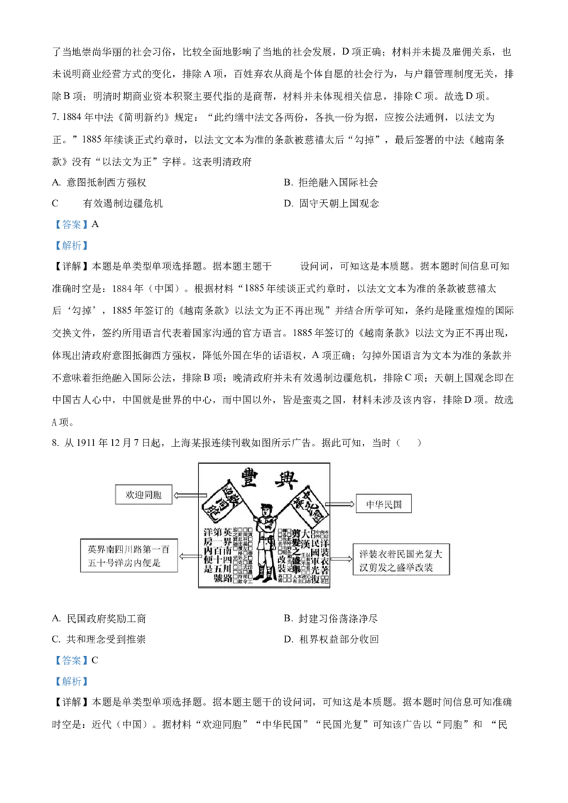 2024年广东高考历史真题（解析版）_高考真题全网收集_历史_2024年新高考广东历史高考真题解析（参考版）