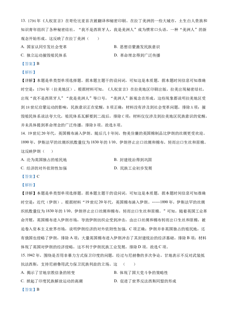 2024年广东高考历史真题（解析版）_高考真题全网收集_历史_2024年新高考广东历史高考真题解析（参考版）