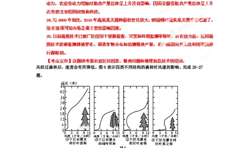2012年高考地理试卷（安徽）（解析卷）_地理历年高考真题_新&middot;PDF版2008-2025&middot;高考地理真题_地理（按年份分类）2008-2025_2012&middot;地理高考真题