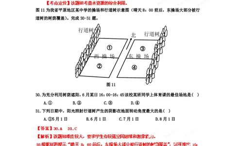 2012年高考地理试卷（安徽）（解析卷）_地理历年高考真题_新&middot;PDF版2008-2025&middot;高考地理真题_地理（按年份分类）2008-2025_2012&middot;地理高考真题