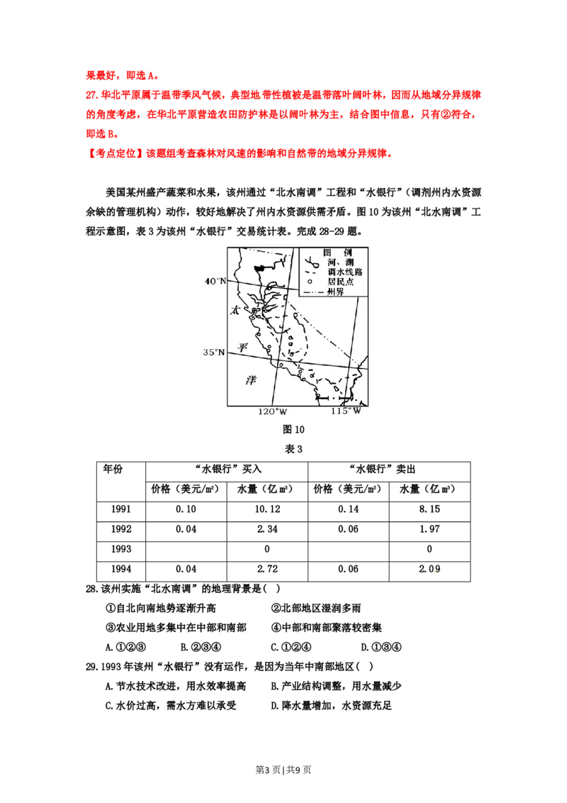 2012年高考地理试卷（安徽）（解析卷）_地理历年高考真题_新&middot;PDF版2008-2025&middot;高考地理真题_地理（按年份分类）2008-2025_2012&middot;地理高考真题