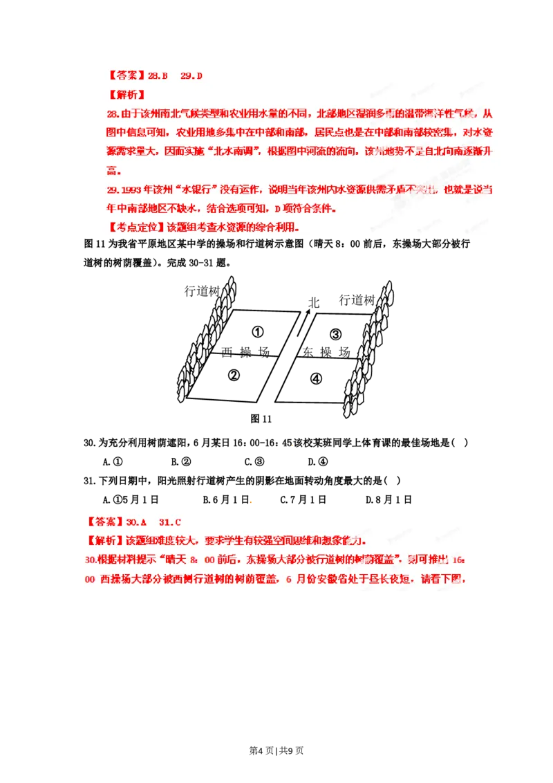 2012年高考地理试卷（安徽）（解析卷）_地理历年高考真题_新&middot;PDF版2008-2025&middot;高考地理真题_地理（按年份分类）2008-2025_2012&middot;地理高考真题