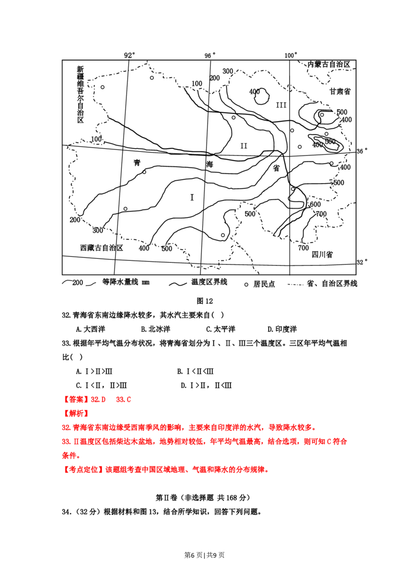 2012年高考地理试卷（安徽）（解析卷）_地理历年高考真题_新&middot;PDF版2008-2025&middot;高考地理真题_地理（按年份分类）2008-2025_2012&middot;地理高考真题