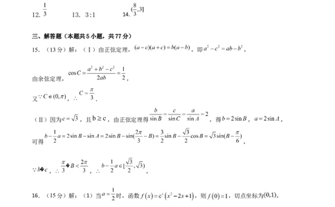 黑龙江省牡丹江市第一高级中学2025-2026学年高三上学期9月月考数学试题答案_2025年9月_250928黑龙江省牡丹江市第一高级中学2026届高三上学期9月月考（全科）