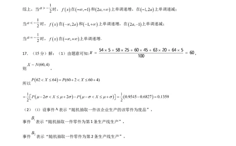 黑龙江省牡丹江市第一高级中学2025-2026学年高三上学期9月月考数学试题答案_2025年9月_250928黑龙江省牡丹江市第一高级中学2026届高三上学期9月月考（全科）