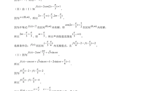 黑龙江省牡丹江市第一高级中学2025-2026学年高三上学期9月月考数学试题答案_2025年9月_250928黑龙江省牡丹江市第一高级中学2026届高三上学期9月月考（全科）