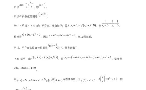 黑龙江省牡丹江市第一高级中学2025-2026学年高三上学期9月月考数学试题答案_2025年9月_250928黑龙江省牡丹江市第一高级中学2026届高三上学期9月月考（全科）