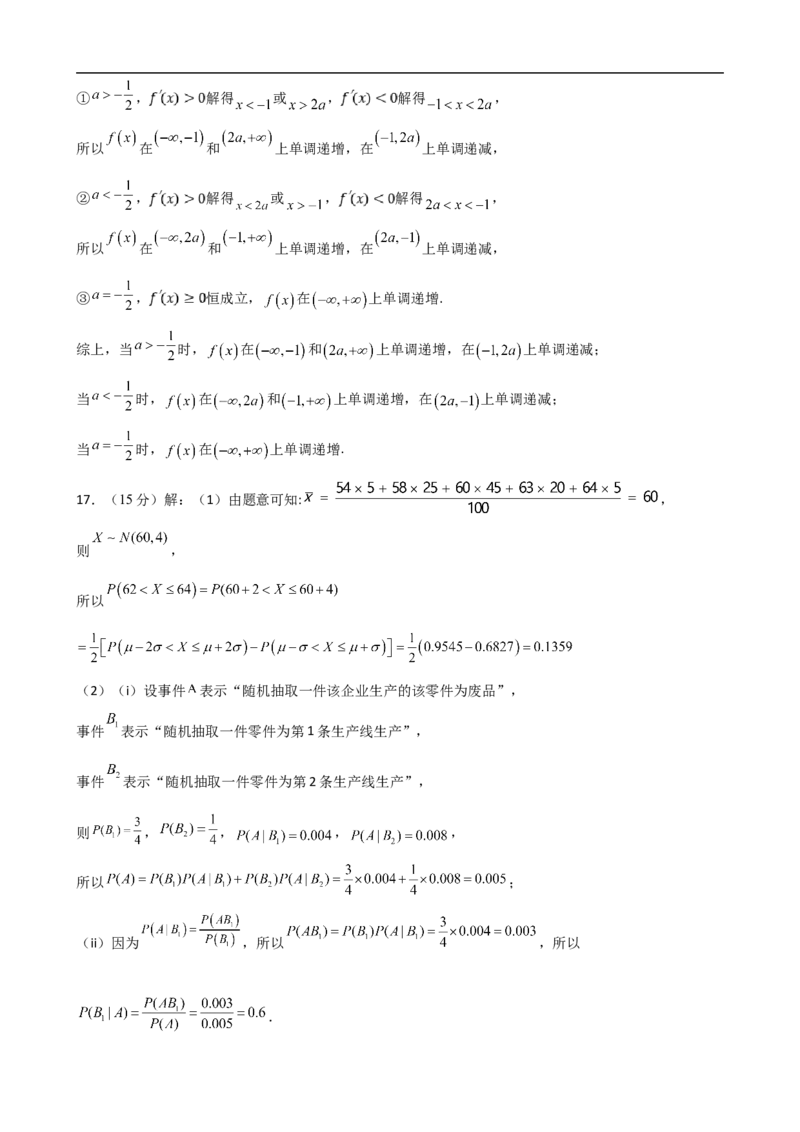 黑龙江省牡丹江市第一高级中学2025-2026学年高三上学期9月月考数学试题答案_2025年9月_250928黑龙江省牡丹江市第一高级中学2026届高三上学期9月月考（全科）