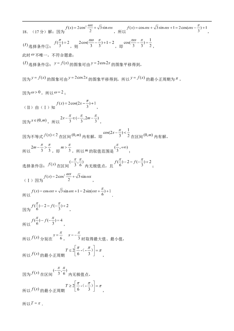 黑龙江省牡丹江市第一高级中学2025-2026学年高三上学期9月月考数学试题答案_2025年9月_250928黑龙江省牡丹江市第一高级中学2026届高三上学期9月月考（全科）