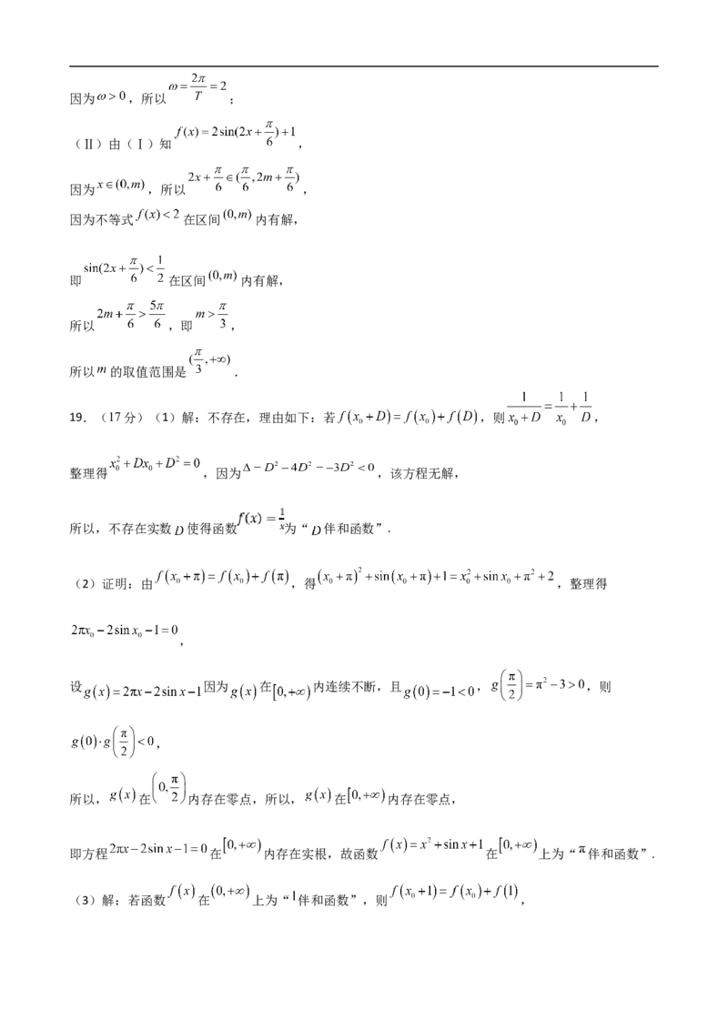 黑龙江省牡丹江市第一高级中学2025-2026学年高三上学期9月月考数学试题答案_2025年9月_250928黑龙江省牡丹江市第一高级中学2026届高三上学期9月月考（全科）