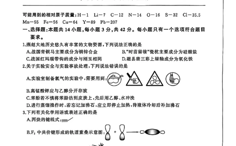 NT名校联合体2025-2026学年高三上学期1月月考化学(1)_2026年1月_260115河北省NT名校联合体2025-2026学年高三上学期1月月考（全科）