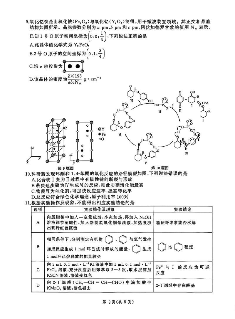 NT名校联合体2025-2026学年高三上学期1月月考化学(1)_2026年1月_260115河北省NT名校联合体2025-2026学年高三上学期1月月考（全科）