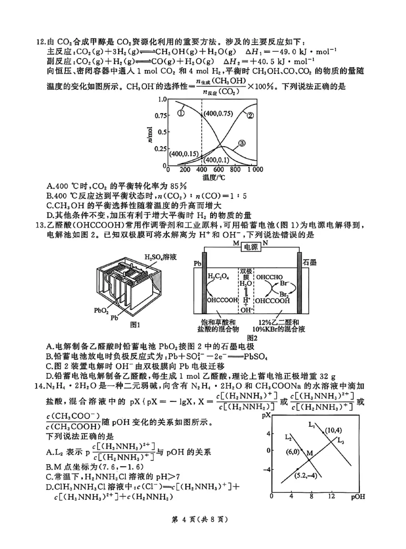 NT名校联合体2025-2026学年高三上学期1月月考化学(1)_2026年1月_260115河北省NT名校联合体2025-2026学年高三上学期1月月考（全科）