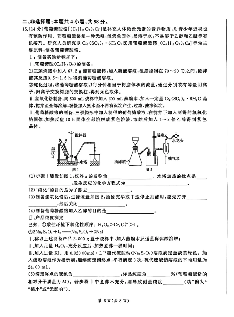 NT名校联合体2025-2026学年高三上学期1月月考化学(1)_2026年1月_260115河北省NT名校联合体2025-2026学年高三上学期1月月考（全科）