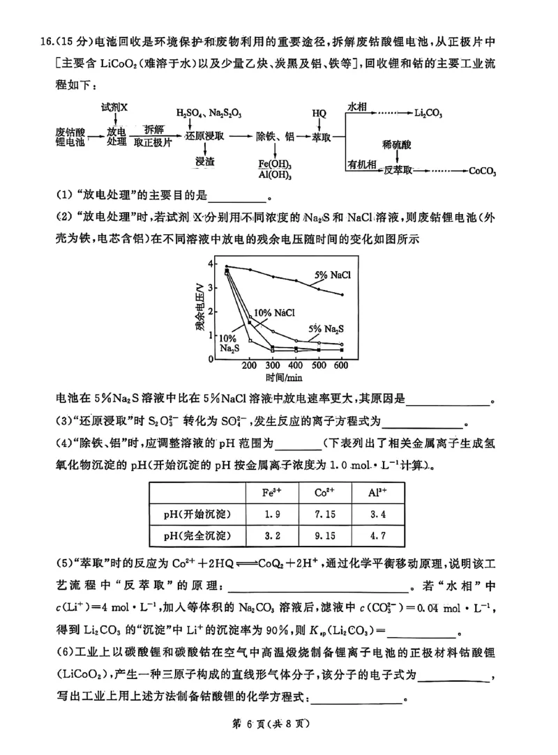 NT名校联合体2025-2026学年高三上学期1月月考化学(1)_2026年1月_260115河北省NT名校联合体2025-2026学年高三上学期1月月考（全科）