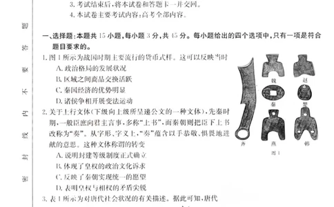 2024届湖北省部分学校高三上学期8月起点考试历史(1)_2023年8月_028月合集_2024届湖北省部分学校高三上学期8月起点考试
