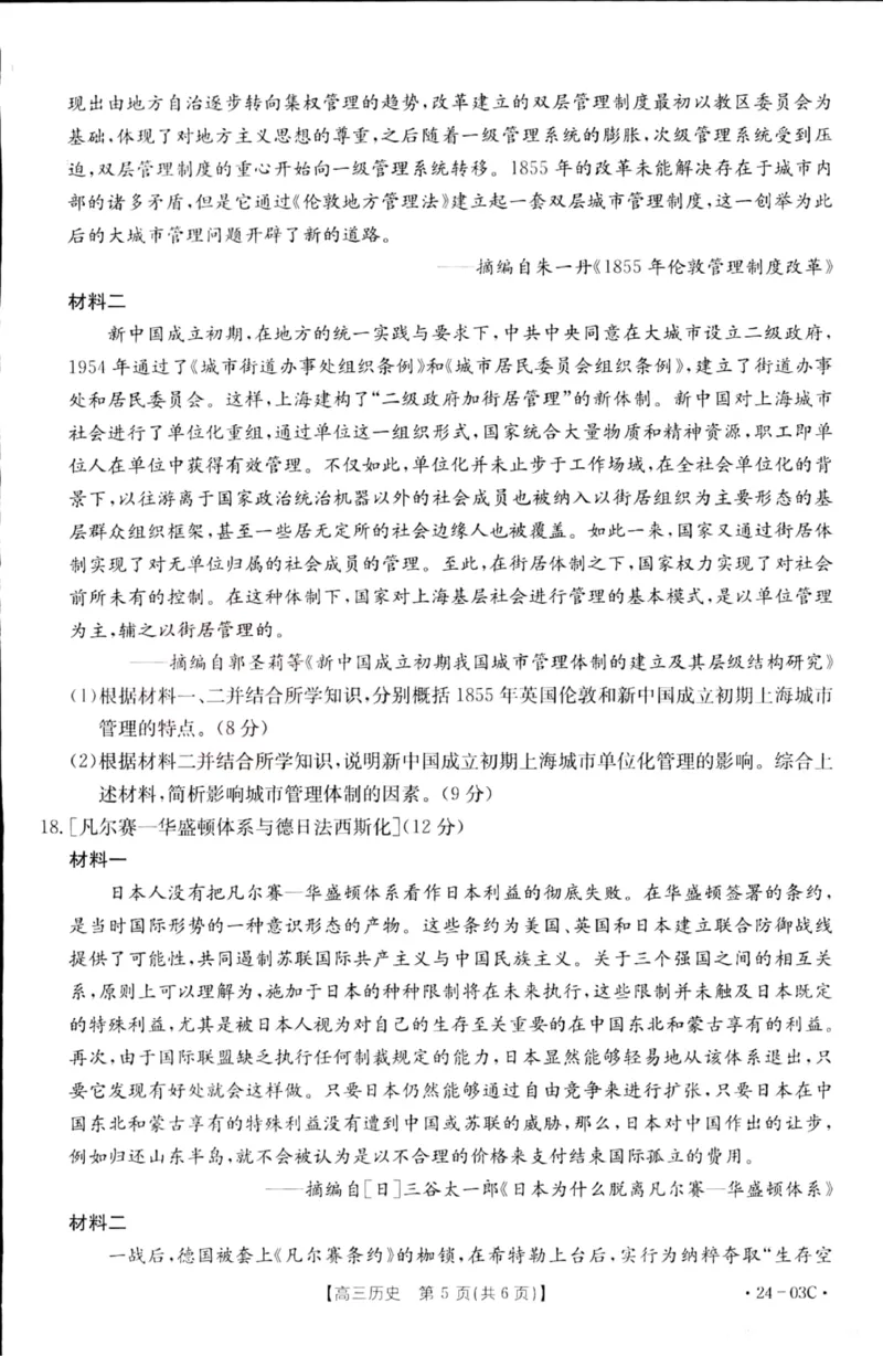 2024届湖北省部分学校高三上学期8月起点考试历史(1)_2023年8月_028月合集_2024届湖北省部分学校高三上学期8月起点考试