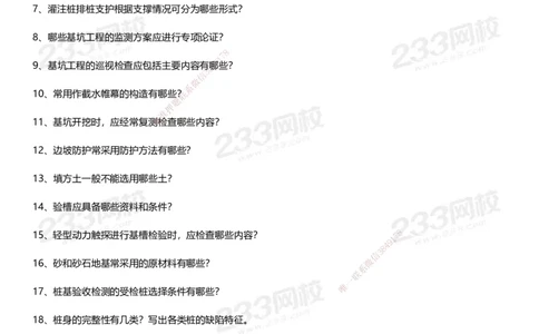 233-建筑-案例50问默写本-空白版_2026年一级建造师_2026年一建建筑_2025年一建建筑SVIP_01-精华文档✿电子教材✿历年真题_46-建筑《案例50问默写本》233