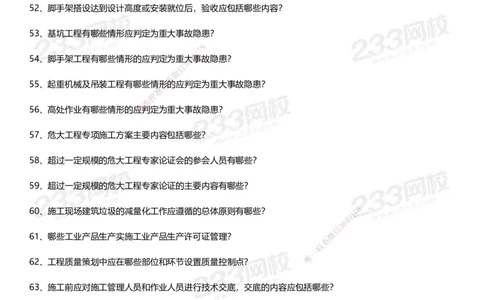 233-建筑-案例50问默写本-空白版_2026年一级建造师_2026年一建建筑_2025年一建建筑SVIP_01-精华文档✿电子教材✿历年真题_46-建筑《案例50问默写本》233