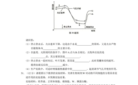 2012年高考生物试卷（浙江）（空白卷）_生物历年高考真题_新&middot;Word版2008-2025&middot;高考生物真题_生物（按试卷类型分类）2008-2025_自主命题卷&middot;生物（2008-2025）_浙江自主命题&middot;生物（2008-2025）