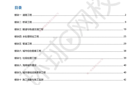 HQ-市政-案例百问百答-董雨佳_2026年一级建造师_2026年一建市政_2025年一建市政SVIP_01-精华文档✿电子教材✿历年真题_67-市政《案例百问百答》HQ