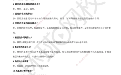 HQ-市政-案例百问百答-董雨佳_2026年一级建造师_2026年一建市政_2025年一建市政SVIP_01-精华文档✿电子教材✿历年真题_67-市政《案例百问百答》HQ