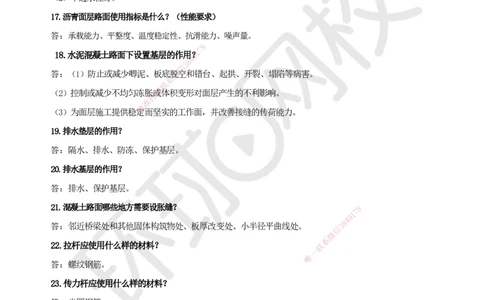 HQ-市政-案例百问百答-董雨佳_2026年一级建造师_2026年一建市政_2025年一建市政SVIP_01-精华文档✿电子教材✿历年真题_67-市政《案例百问百答》HQ