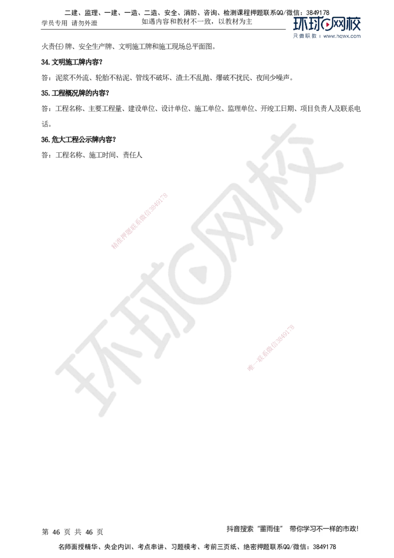 HQ-市政-案例百问百答-董雨佳_2026年一级建造师_2026年一建市政_2025年一建市政SVIP_01-精华文档✿电子教材✿历年真题_67-市政《案例百问百答》HQ