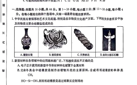 2024届广东省部分学校高三上学期8月联考化学(1)_2023年8月_028月合集_2024届广东省部分学校高三上学期8月联考