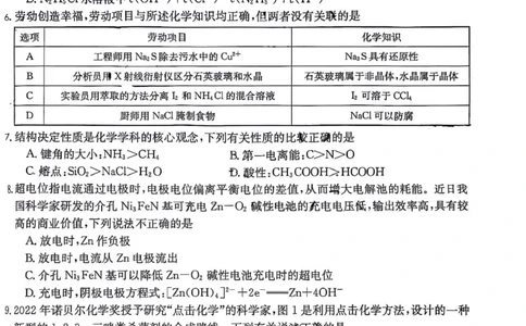 2024届广东省部分学校高三上学期8月联考化学(1)_2023年8月_028月合集_2024届广东省部分学校高三上学期8月联考