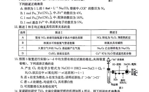 2024届广东省部分学校高三上学期8月联考化学(1)_2023年8月_028月合集_2024届广东省部分学校高三上学期8月联考