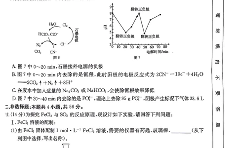 2024届广东省部分学校高三上学期8月联考化学(1)_2023年8月_028月合集_2024届广东省部分学校高三上学期8月联考