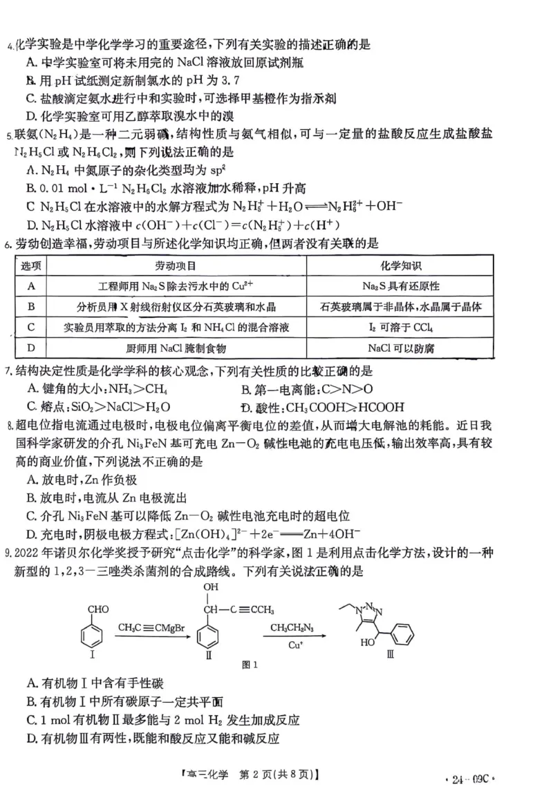 2024届广东省部分学校高三上学期8月联考化学(1)_2023年8月_028月合集_2024届广东省部分学校高三上学期8月联考