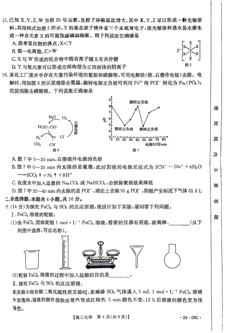 2024届广东省部分学校高三上学期8月联考化学(1)_2023年8月_028月合集_2024届广东省部分学校高三上学期8月联考