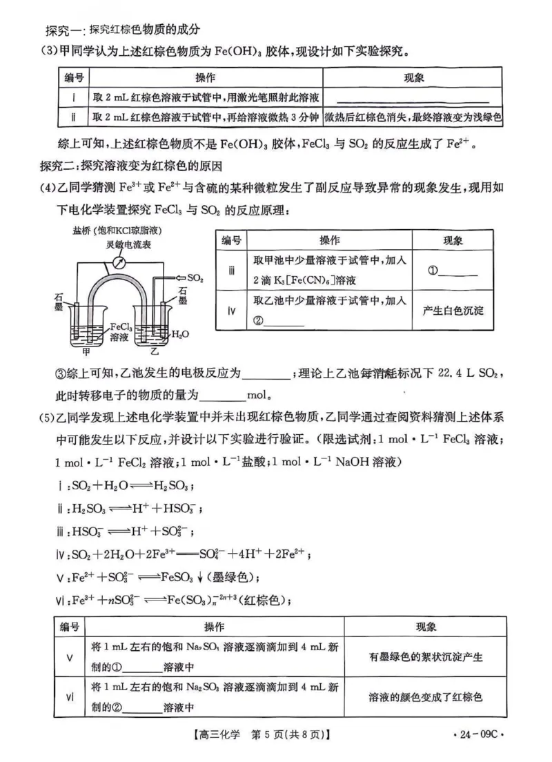2024届广东省部分学校高三上学期8月联考化学(1)_2023年8月_028月合集_2024届广东省部分学校高三上学期8月联考
