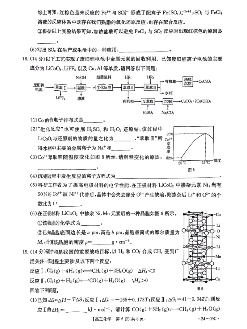 2024届广东省部分学校高三上学期8月联考化学(1)_2023年8月_028月合集_2024届广东省部分学校高三上学期8月联考