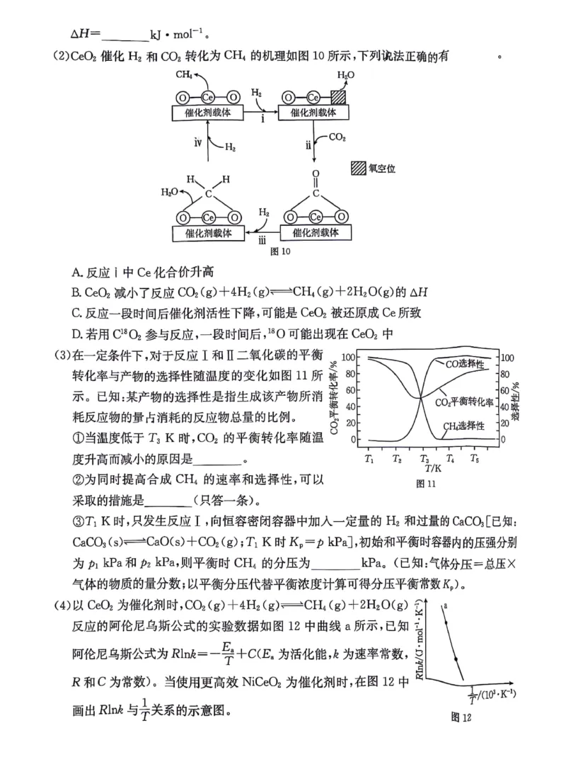 2024届广东省部分学校高三上学期8月联考化学(1)_2023年8月_028月合集_2024届广东省部分学校高三上学期8月联考